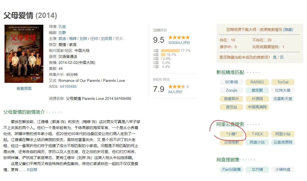 豆瓣资源下载大师：一键获取电影、音乐、图书下载资源