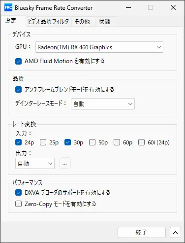 Bluesky Frame Rate Converter